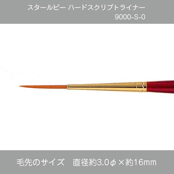 ハードライナー9000-S-0・430-9751《SUN-K・スタールビー》