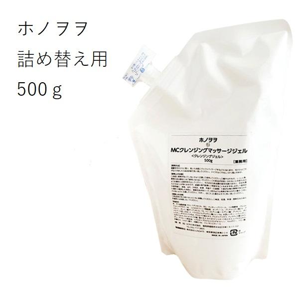 ホノヲヲ MCクレンジングマッサージジェル　500g