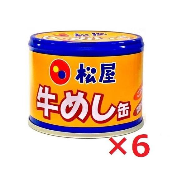 松屋 牛めし缶 牛丼 190g×6個 ご飯缶詰 非常用保存食 常温 防災備蓄食料品 防災 災害 非常食 セット 詰合せ