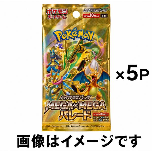 バラパック　５パック　ポケモンカード　ハイクラスパック　MEGA×MEGAパレード　メガメガパレード