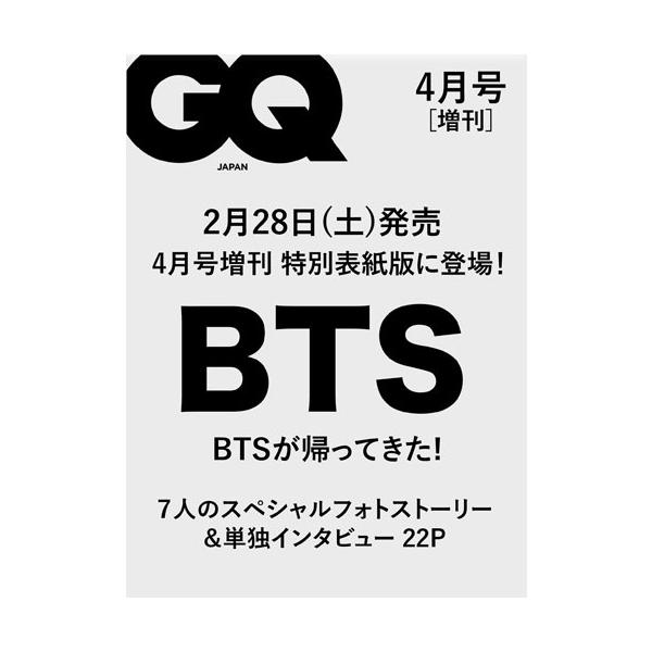 GQ 10月号 BTS特集 BTS is Back! GQ JAPAN 4月号、復活の #BTS が表紙の特別表紙版、まだ