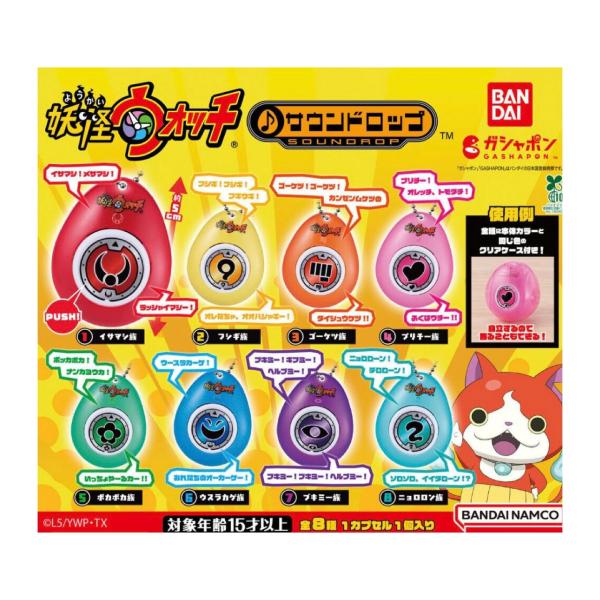 【2026年9月発売予定 】 妖怪ウォッチ サウンドロップ 全8種セット コンプセット カプセルは付属しておりません