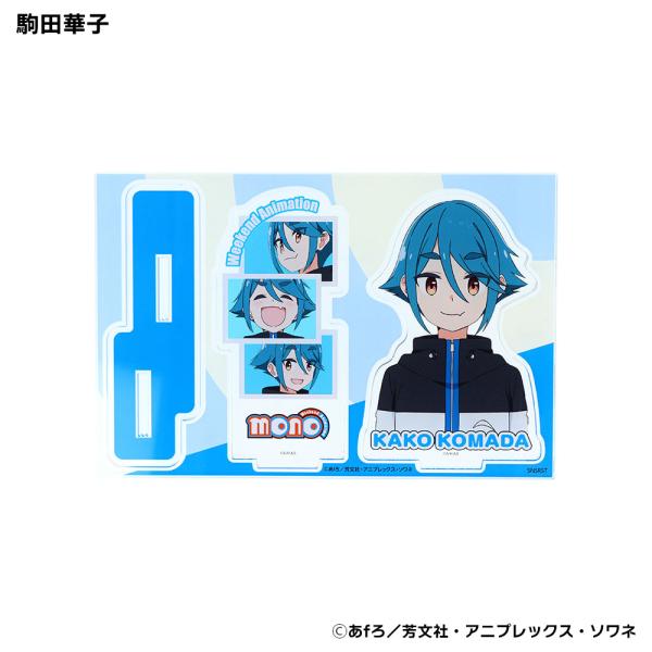 アクリルスタンドTVアニメ「mono」駒田華子 mono モノ