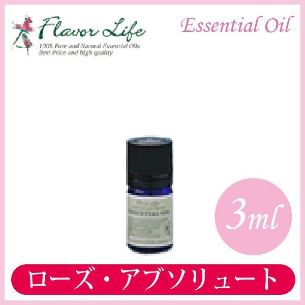 フレーバーライフ エッセンシャルオイル ローズ・アブソリュート 3ml