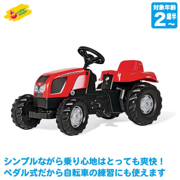 ロリートイズのペダル式自動車。rolly toys(ロリートイズ)は1938年にシュナイダー夫妻によって創業されました。創業当初から最高品質のおもちゃとともに世界中の子どもとその両親へ「喜び」を届けることを理念としています。単なる乗用玩具で...