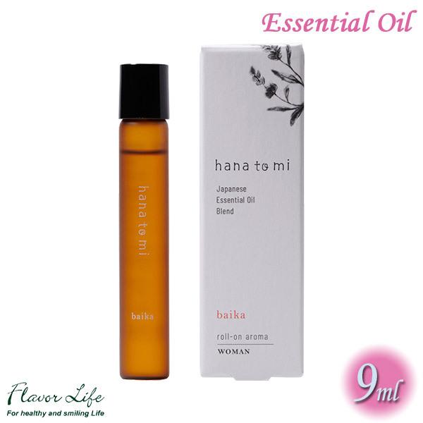 エッセンシャルオイル HANA フレーバーライフ hana to mi ロールオンアロマ baika 9ml 03501