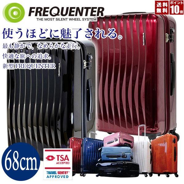 FREQUENTER　WAVE　スーツケース　ワイン　TSAロック　4輪　56L 楽天市場】【送料無料】 FREQUENTER wave/フリークエンター