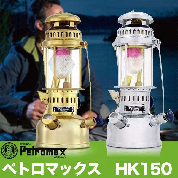 Petromax 旧商品 アウトドア キャンプ BBQ グランピング 登山 Petromax 旧商品 アウトドア キャンプ BBQ グランピング 登山
