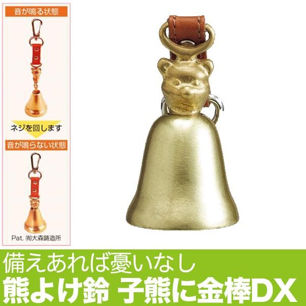 熊よけ鈴 子熊に金棒DX 12213 : サンワショッピング - 通販