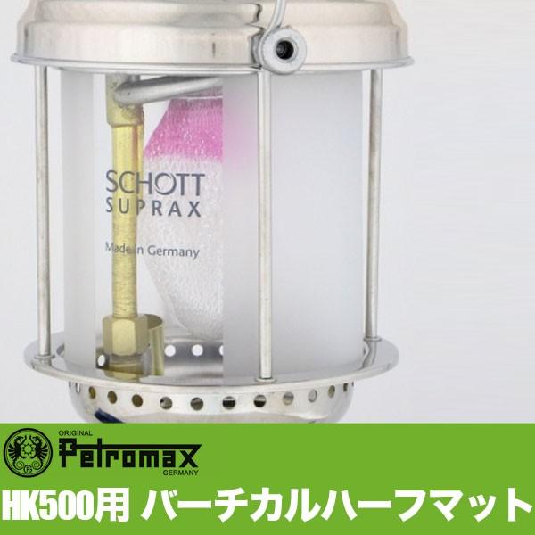 マウンテンリサーチ　ペトロマックス　アウトドア ホヤガラス　HK500 未使用 Petromax（ペトロマックス） アウトドア キャンプ BBQ グランピング