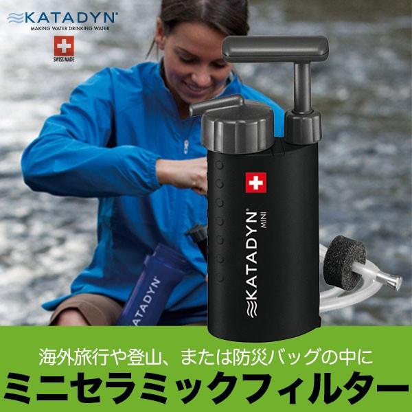 KATADYN（カタダイン） 旧商品 ミニ セラミックフィルター 12261