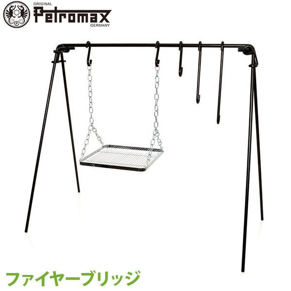 Petoromax ペトロマックス　ファイヤーブリッジ Petromax (国内正規品) ペトロマックス ファイヤーブリッジ 焚火