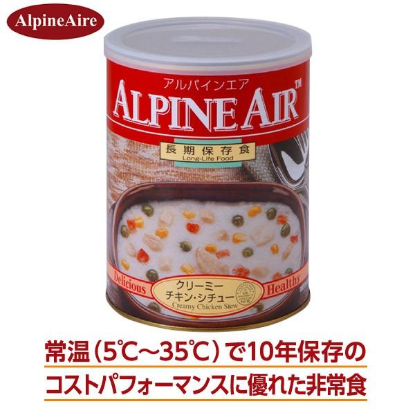 旧商品 非常食 防災 長期保存 備蓄食 10年保存 アルパインエア チキン