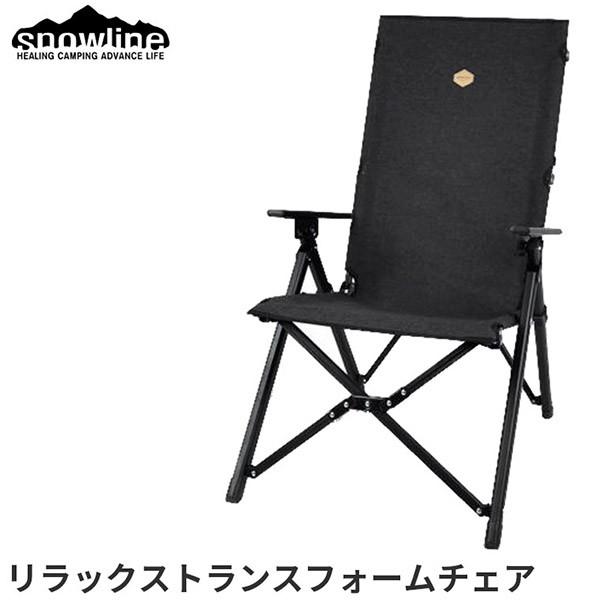 line(スノーライン) コンパクトフォールディングチェア SN0075 snowline（スノーライン） 旧商品 リラックストランスフォームチェア