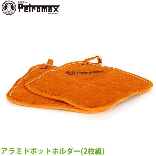 正規品 アウトドア キャンプ BBQ グランピング PETROMAX ペトロマックス アラミドポットホルダー(2枚組) 耐熱 13333