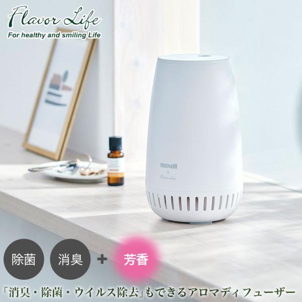 旧商品 オゾネオアロマ ディフューザー MXAP-FAE275R マクセル