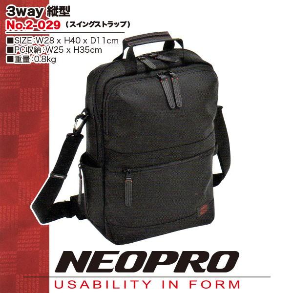 旧商品 NEOPRO RED 3way縦型 2-029