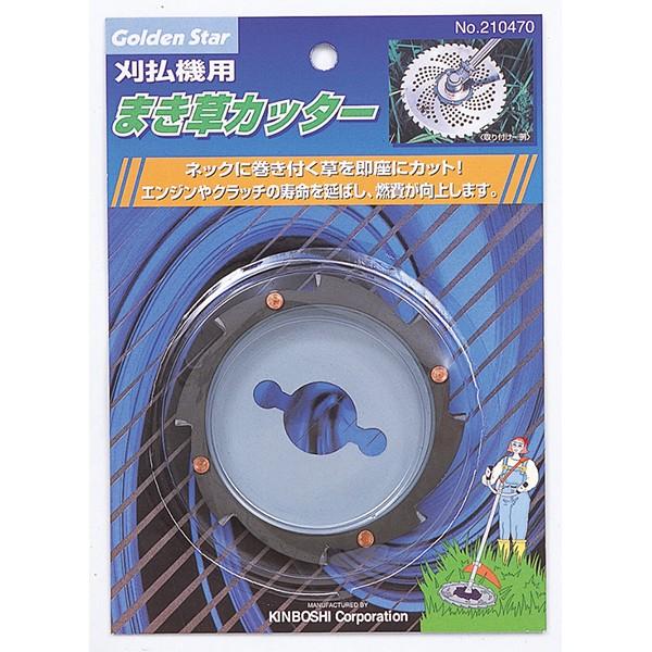 パーツ masa キンボシ まき草カッター 部品 210470(草刈り機パーツ) : サンワ