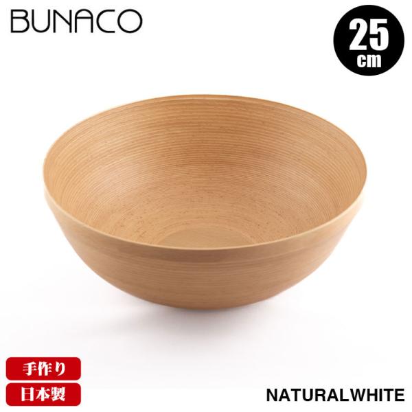 BUNACO 旧商品 ブナコ ボール #261 25cm ナチュラルホワイト