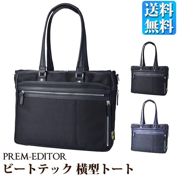 PREM-EDITOR（プレムエディター） 旧商品 ビジネスバッグ ブリーフ