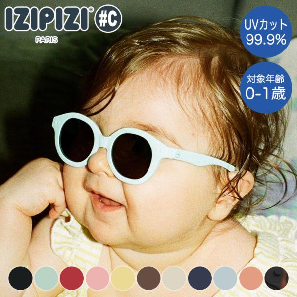 IZIPIZI イジピジ サングラス SUN BABY #C 対象年齢0-9ヵ月 3701210428321 おしゃれ UVカット 紫外線対策 ギフト