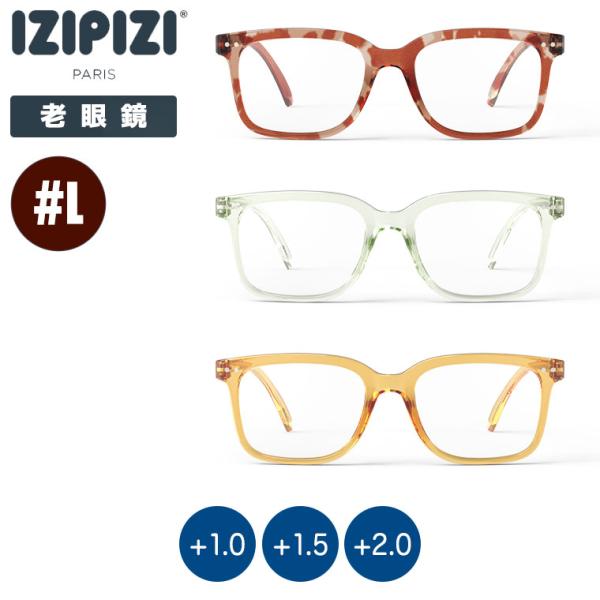 (レビュー特典あり) IZIPIZI イジピジ CROSSROADS リーディンググラス 老眼鏡 #L 3701210444543 シニアグラス おしゃれ 男女兼用