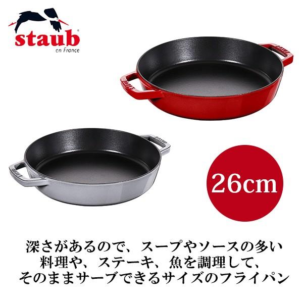 ストウブ 両手フライパン ラウンド 26cm 725 サンワショッピング 通販 Paypayモール