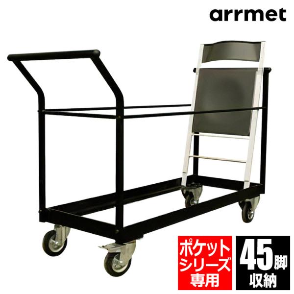 Arrmet アーメット ポケットトローリーPro 4582255108725