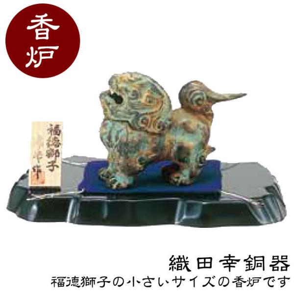 金属工芸 亜鉛合金製 福徳獅子 お香 香炉 置物 香道具 在銘