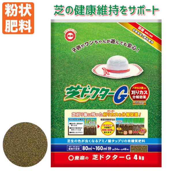 芝生 肥料 活力剤 芝ドクターG 4kg 4905832351305