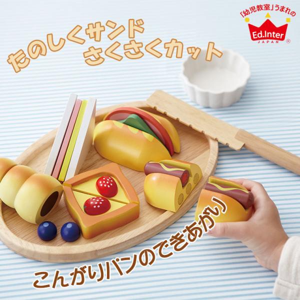 エドインター　おままごとキッチン 手作りおべんとう　パン職人　おままごとセット エドインター おままごとキッチン 手作りおべんとう パン職人