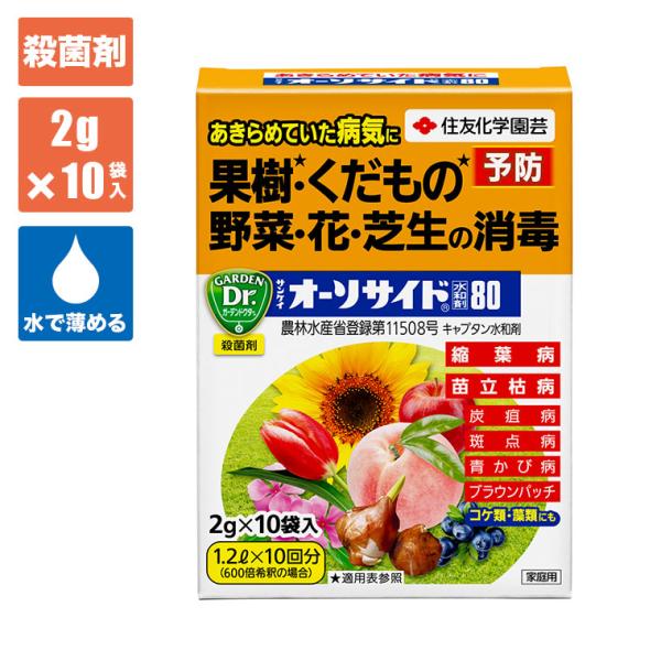 他サイト： サンケイ オーソサイド水和剤80分包化 2g×10 4975292604723の商品画像