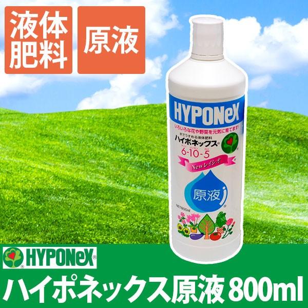 ハイポネックス 芝生 肥料 ハイポネックス原液 800ml 4977517180036