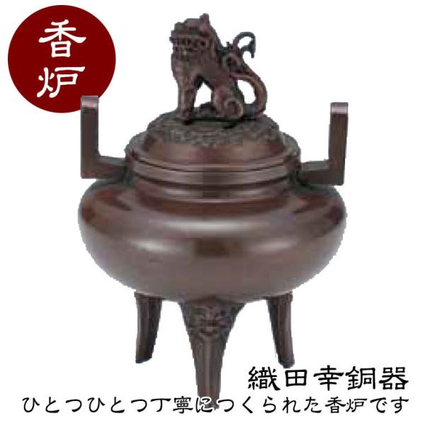 織田幸銅器 香炉 平丸獅子蓋 53-09 : サンワショッピング - 通販