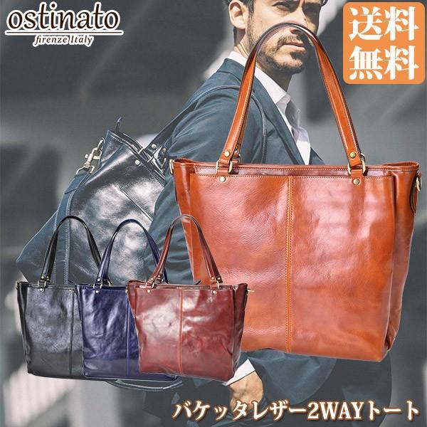 ostinato（オスティナート） バケッタレザー2WAYトート ITALY イタリア