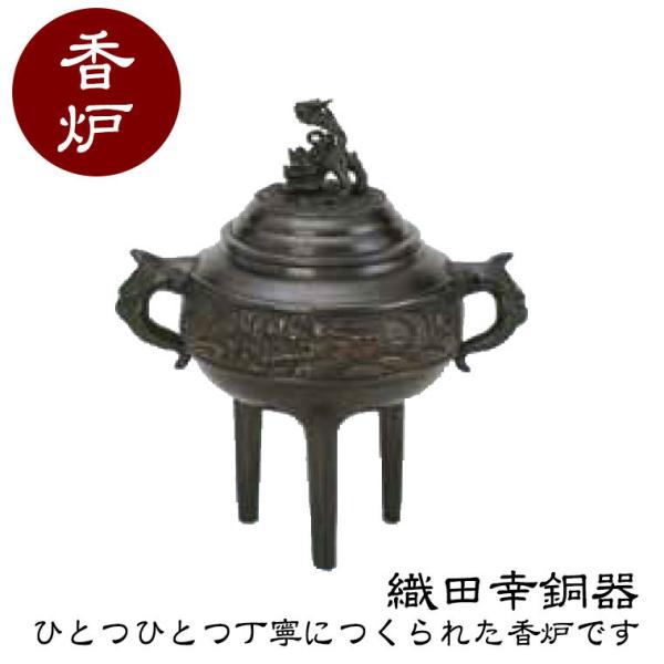 織田幸銅器 香炉 竜丸(小) 58-01 : サンワショッピング - 通販 - Yahoo