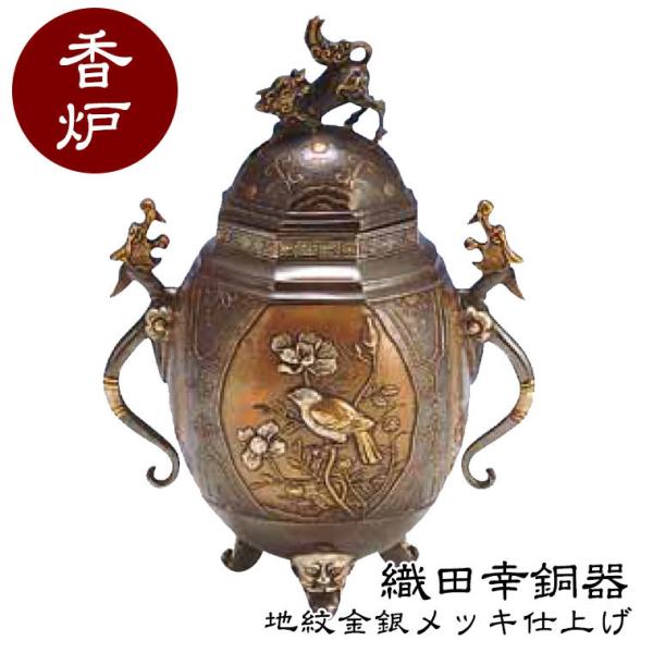香道具　鋳銅　内金溜　香炉　在銘　M　R7602 織田幸銅器 香炉 薫華(くんか) 65-02 : サンワショッピング - 通販