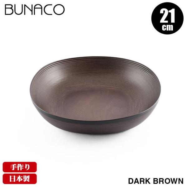 BUNACO（ブナコ） ボウル #664 21cm : サンワショッピング - 通販