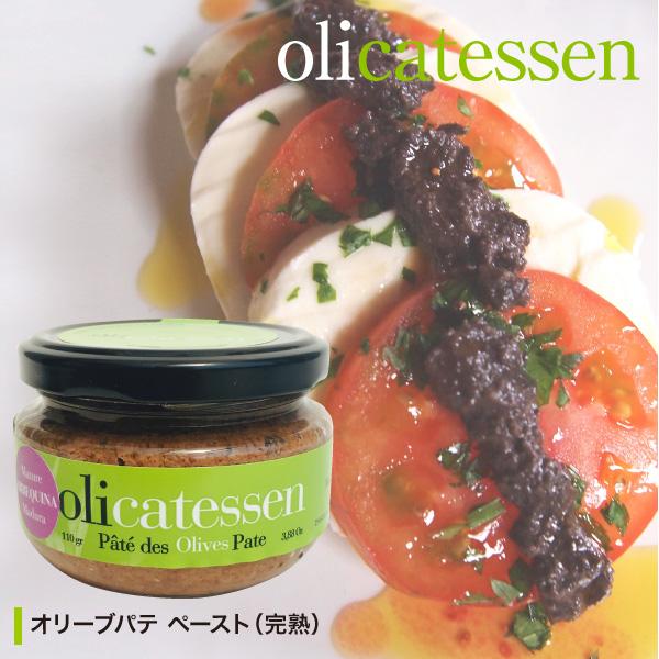 オリカテセン オリーブパテ(完熟) ペースト