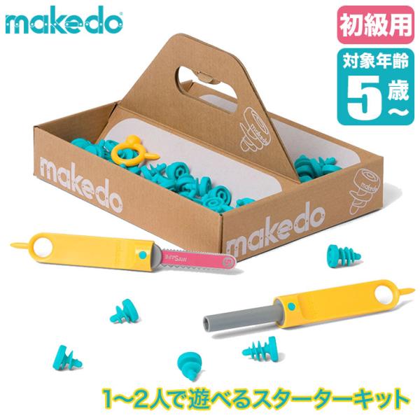 makedo メイクドゥ ダンボールで遊ぼう！たんけんセット(初級) A0050 工作キット 知育玩具 おもちゃ 4歳 5歳 小学生 男の子 女の子