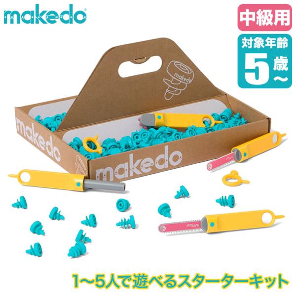 makedo メイクドゥ ダンボールで遊ぼう！はっけんセット(中級) A0126 工作キット 知育玩具 おもちゃ 4歳 5歳 小学生 男の子 女の子 段ボール