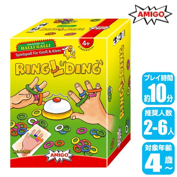 アミーゴ リング ディング Am687 正規品 リングディング 知育玩具 おもちゃ ボードゲーム 3歳 4歳 5歳 サンワショッピング 通販 Paypayモール