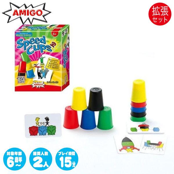 アミーゴ スピードカップス 拡張セット Am7 知育玩具 テーブル ゲーム ボード ゲーム おもちゃ 3歳 4歳 5歳 6歳 サンワショッピング 通販 Paypayモール