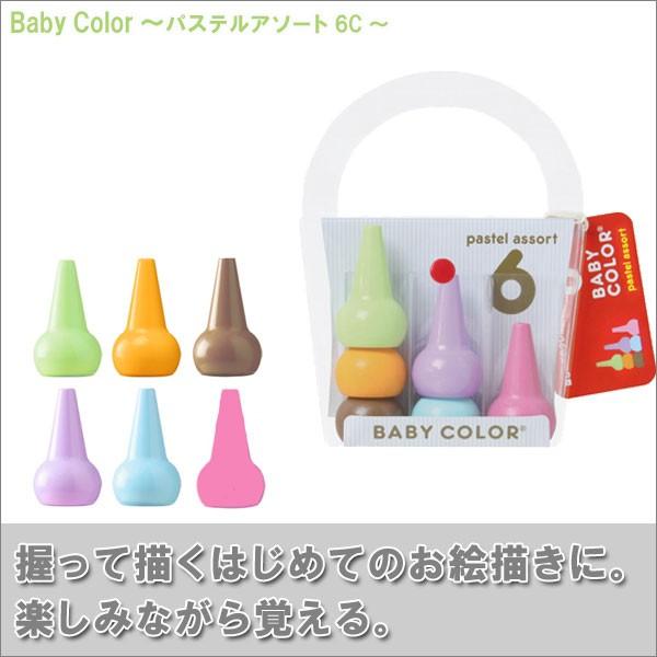 AOZORA（アオゾラ） あおぞら ベビーコロール パステル 6色セット