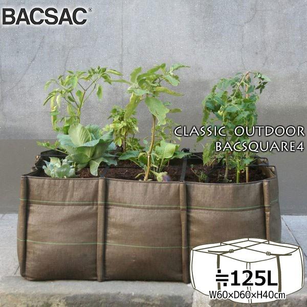 プランター 鉢 おしゃれ オシャレ 正規品 BACSAC(バックサック) CLASSIC OUTDOOR バックスクエア4 125L BC-401