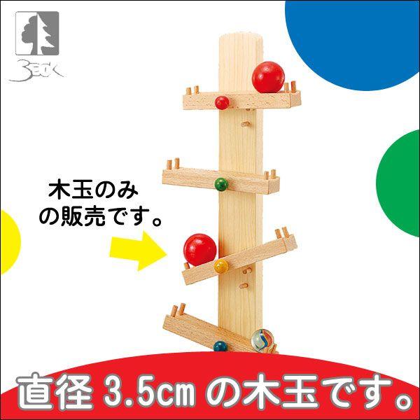 BECK 旧商品 ベック BE直径3.5cm木玉 BE20026-1(知育玩具