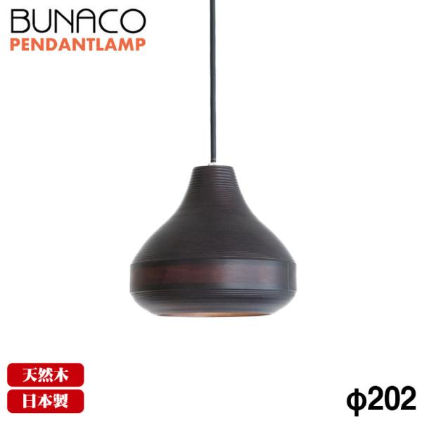 BUNACO ブナコ ペンダントランプ 1台 BL-P1944 にんにく