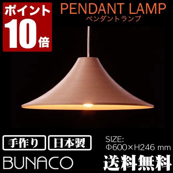 BUNACO ブナコ bunaco ペンダントランプ ナチュラル BL-P923