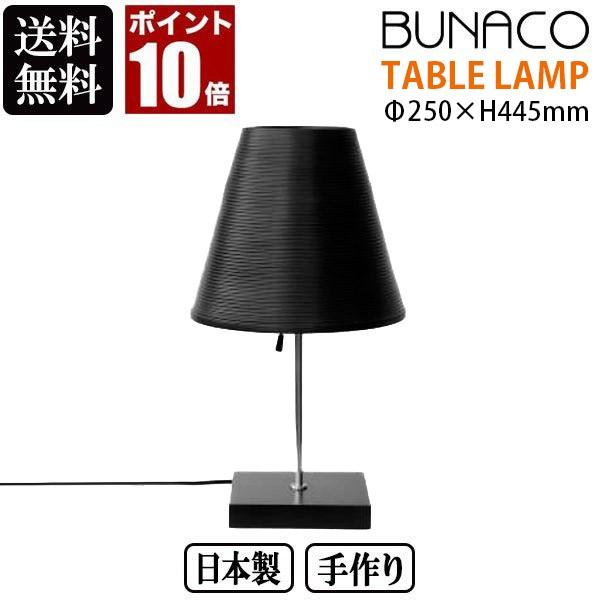 6 12 13はポイント最大17 ブナコ Bunaco インテリアランプ テーブルランプ ブラック Bl T1954 テ ブルライト 照明 ライト ランプ サンワショッピング 通販 Paypayモール