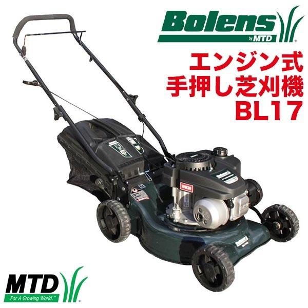 旧商品 MTD(エム・ティー・ディー) エンジン芝刈り機(手押式) BL17P 